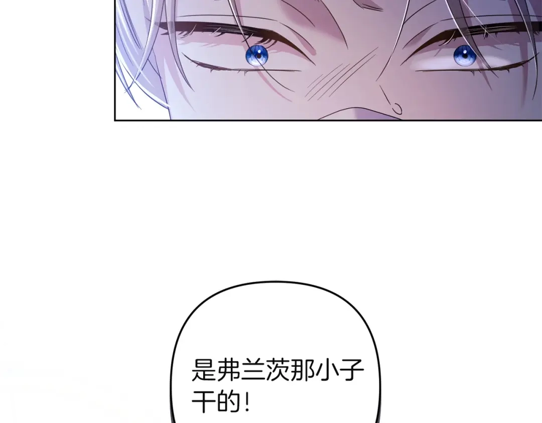 《复仇之杯在你手中》第27话 王后的报复 第88页