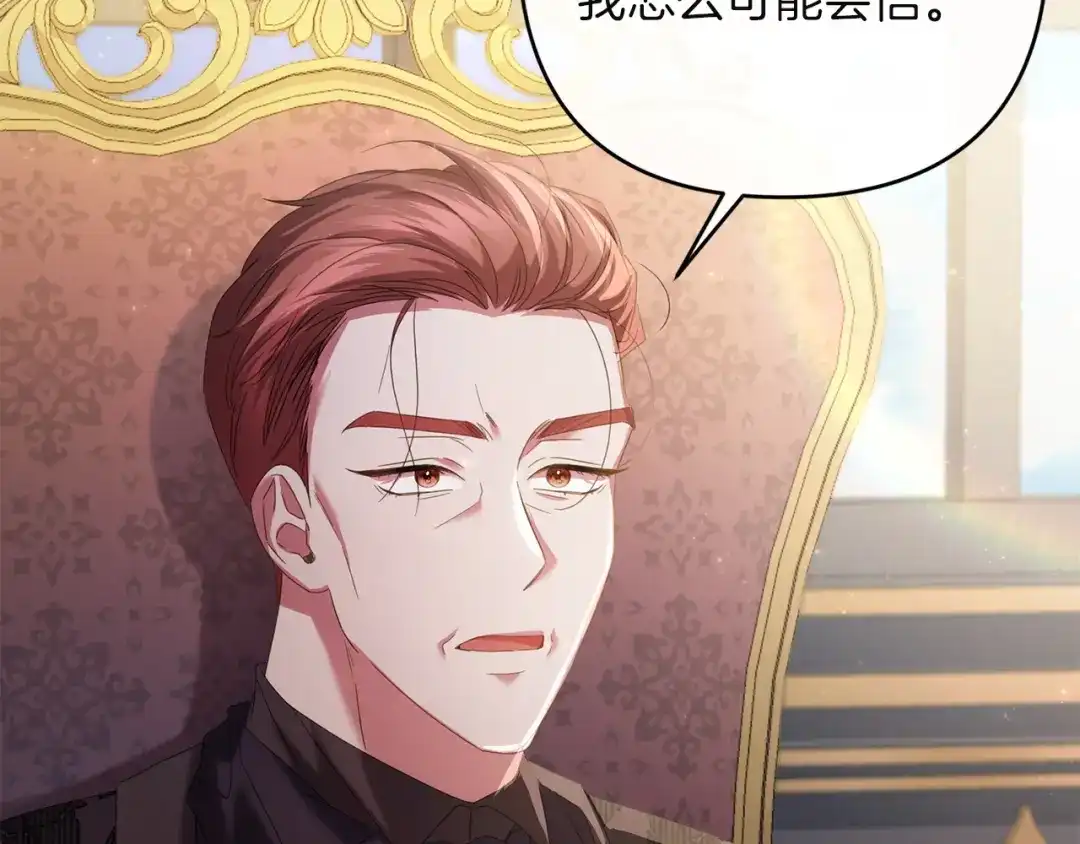 《复仇之杯在你手中》第27话 王后的报复 第148页