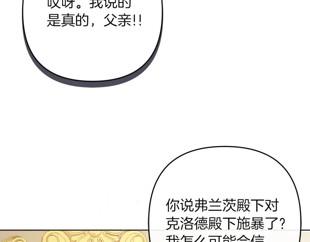 《复仇之杯在你手中》第27话 王后的报复 第147页