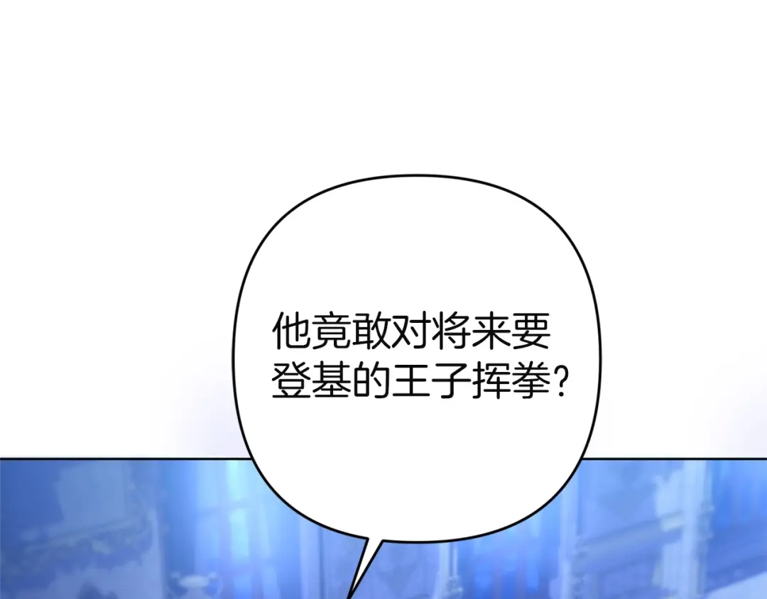 《复仇之杯在你手中》第27话 王后的报复 第97页