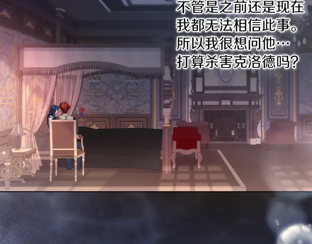 《复仇之杯在你手中》第27话 王后的报复 第55页