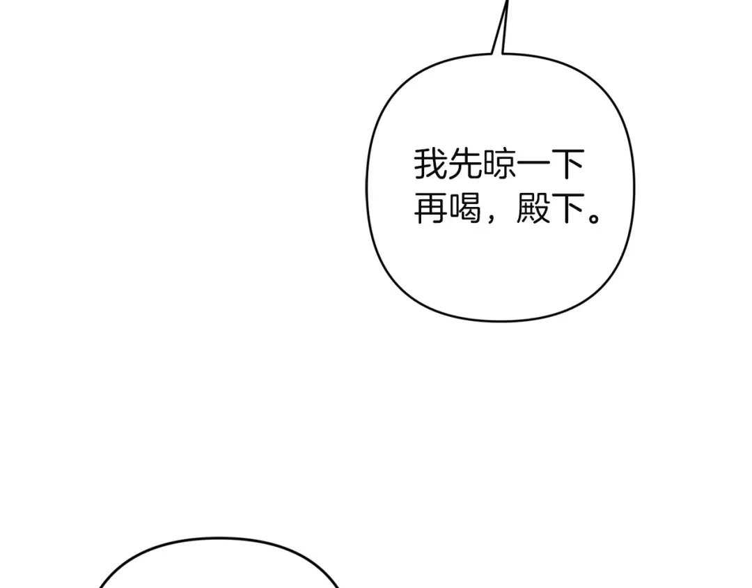 《复仇之杯在你手中》第27话 王后的报复 第24页