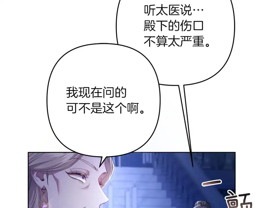 《复仇之杯在你手中》第27话 王后的报复 第85页