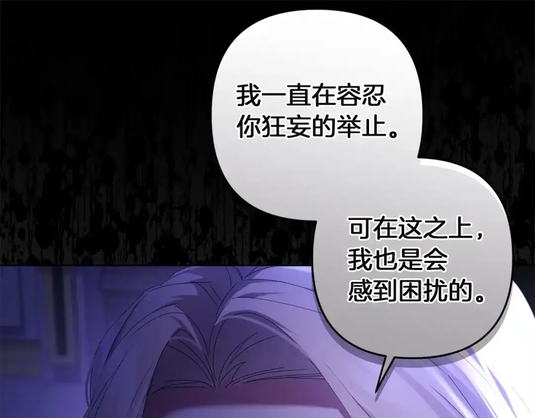 《复仇之杯在你手中》第27话 王后的报复 第107页