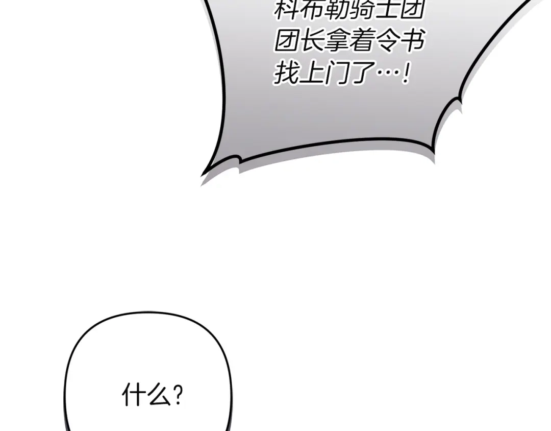 《复仇之杯在你手中》第27话 王后的报复 第165页