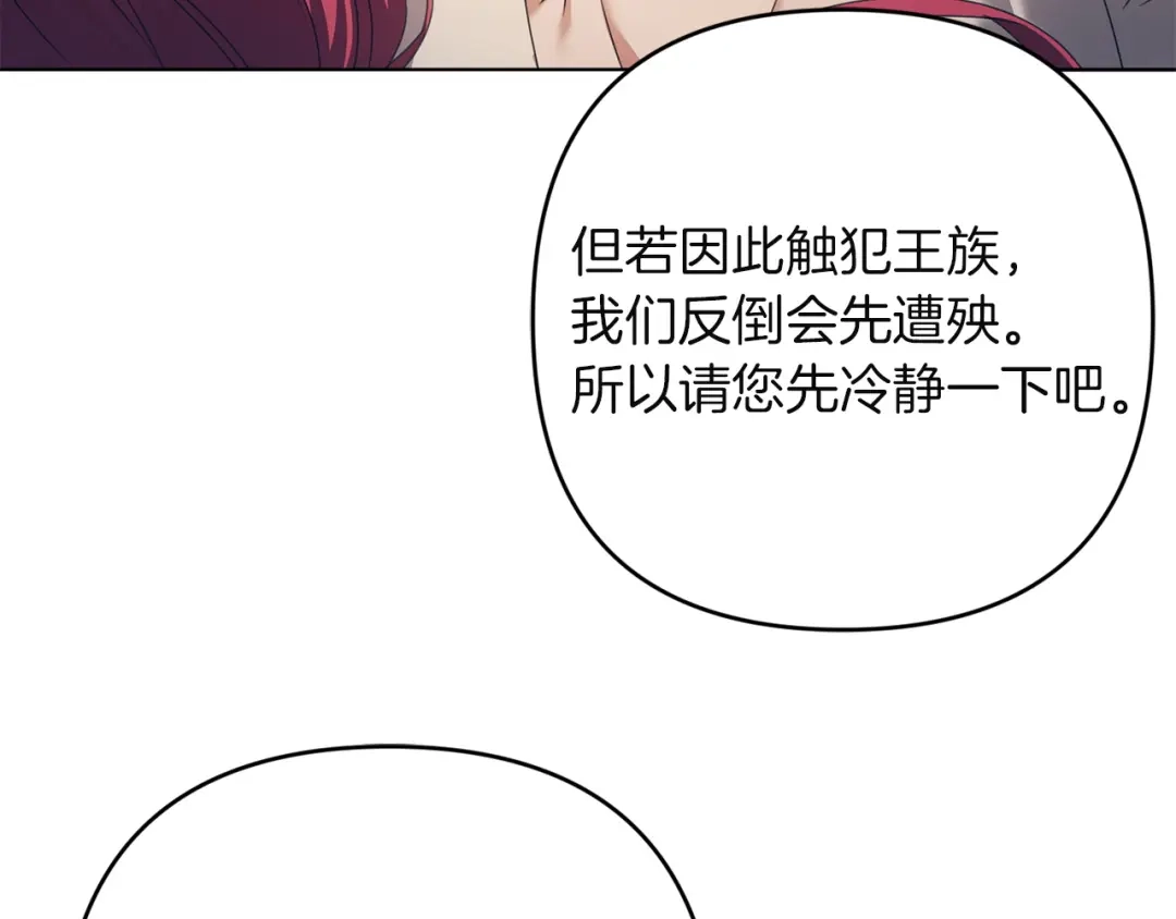 《复仇之杯在你手中》第27话 王后的报复 第8页