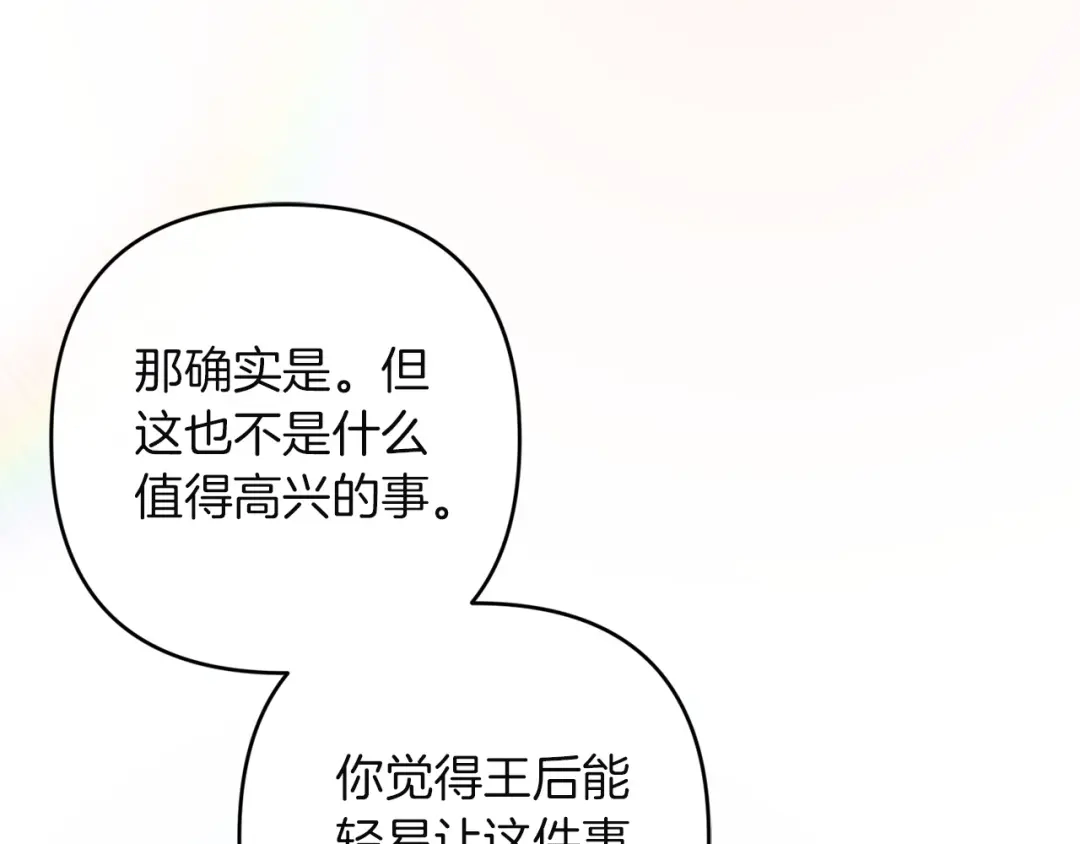 《复仇之杯在你手中》第27话 王后的报复 第153页