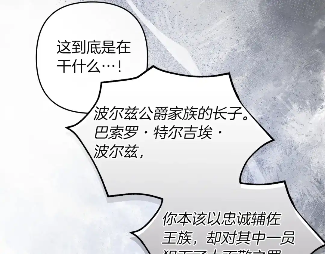 《复仇之杯在你手中》第27话 王后的报复 第175页