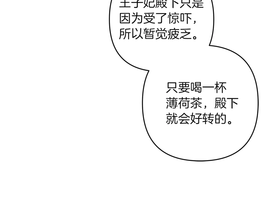 《复仇之杯在你手中》第27话 王后的报复 第13页