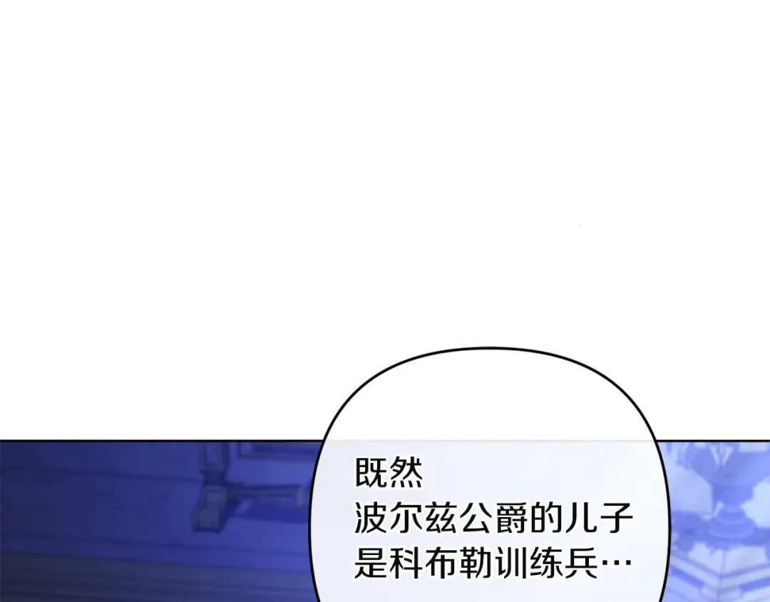《复仇之杯在你手中》第27话 王后的报复 第135页