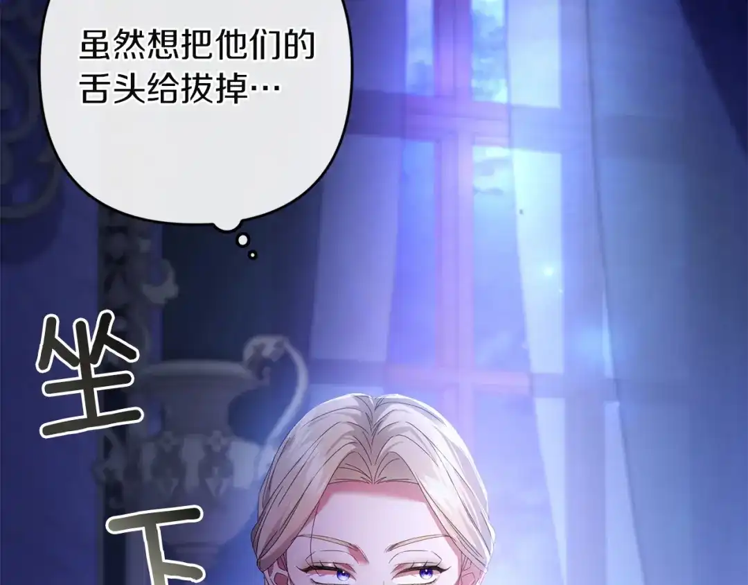 《复仇之杯在你手中》第27话 王后的报复 第120页