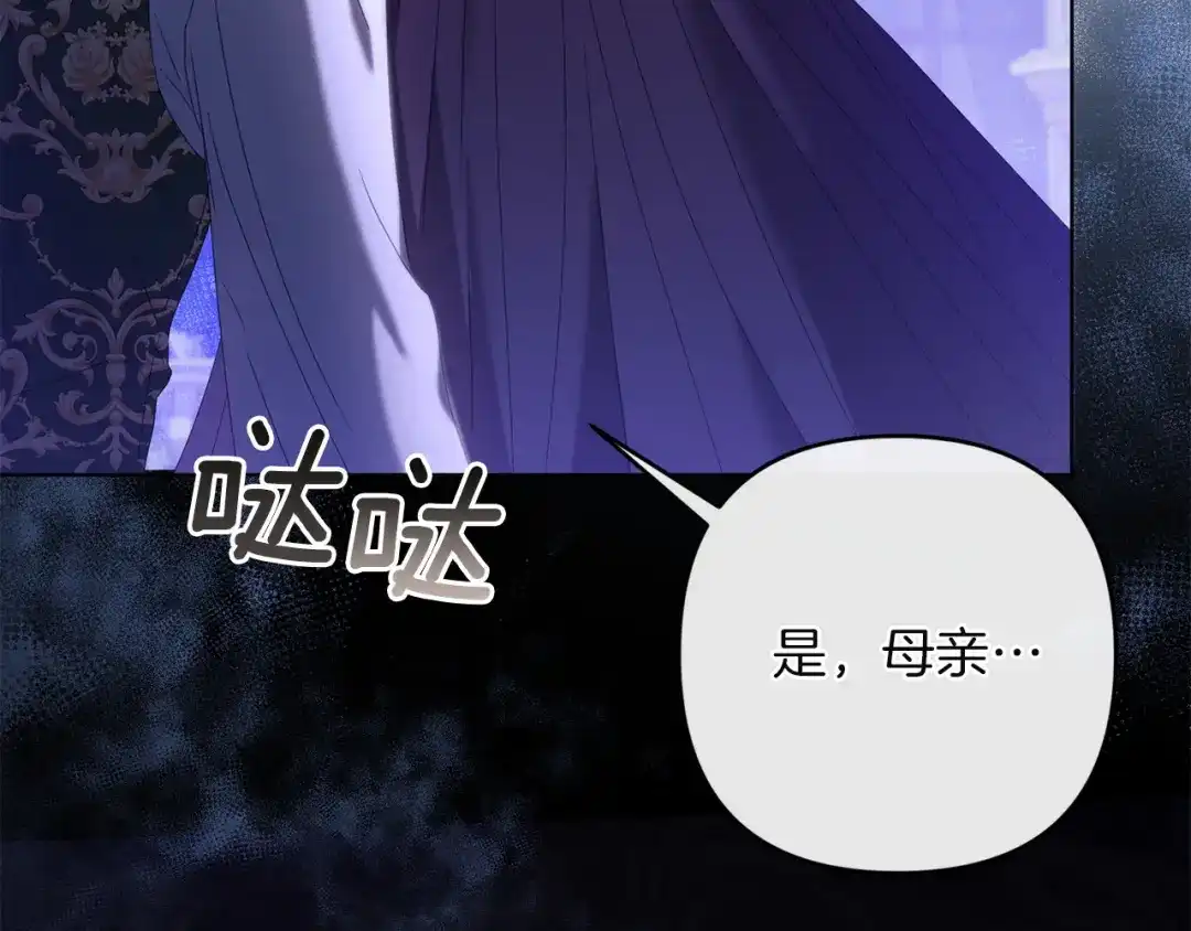 《复仇之杯在你手中》第27话 王后的报复 第118页