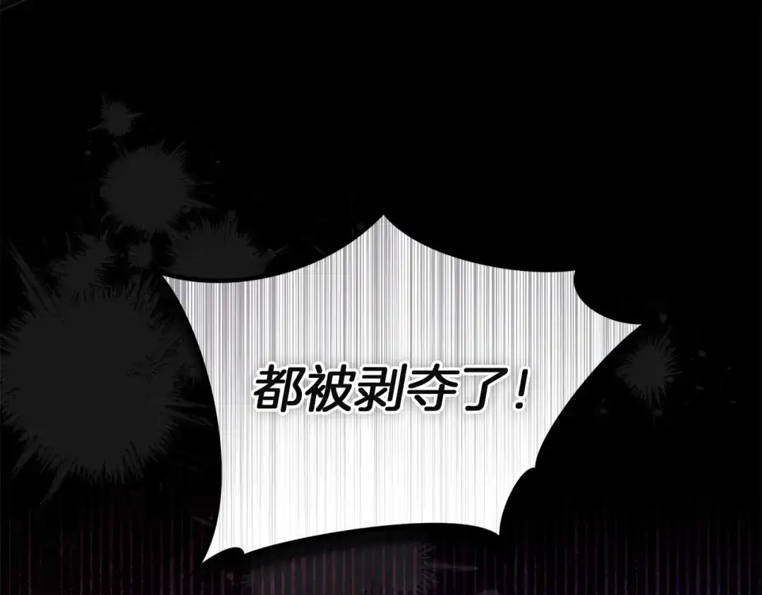 《复仇之杯在你手中》第27话 王后的报复 第190页