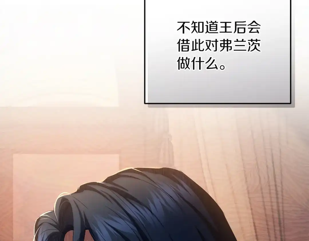 《复仇之杯在你手中》第27话 王后的报复 第30页