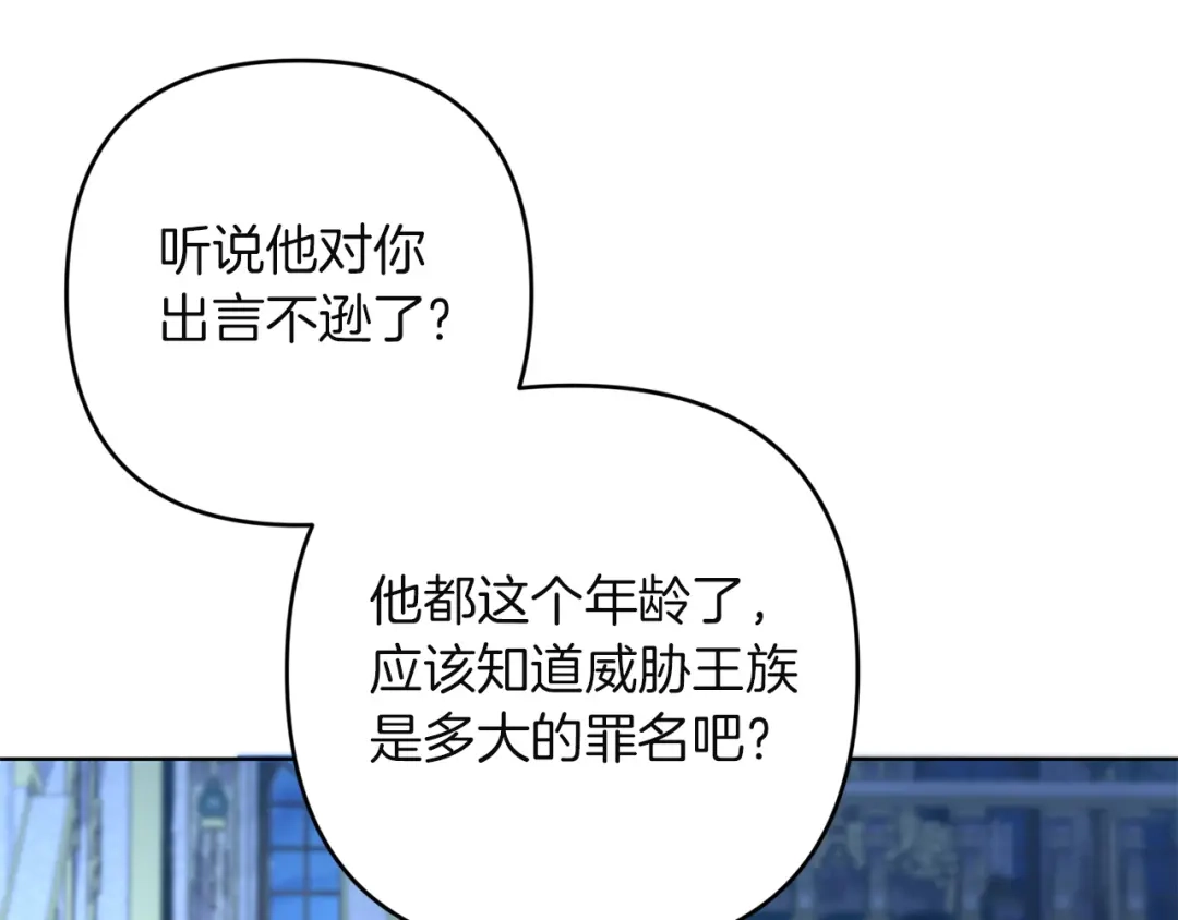 《复仇之杯在你手中》第27话 王后的报复 第100页