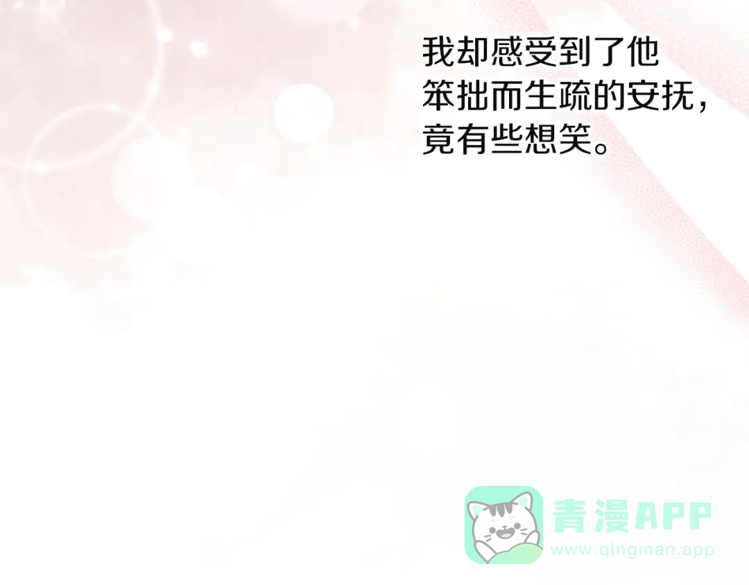 《复仇之杯在你手中》第27话 王后的报复 第71页