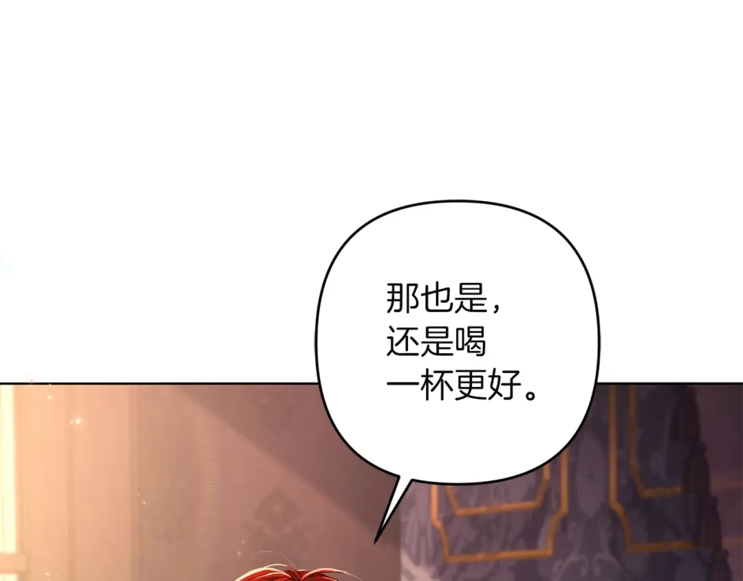 《复仇之杯在你手中》第27话 王后的报复 第18页