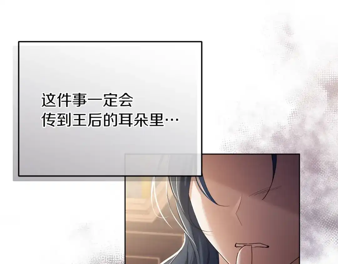 《复仇之杯在你手中》第27话 王后的报复 第28页