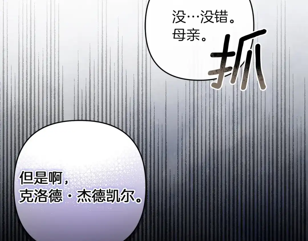 《复仇之杯在你手中》第27话 王后的报复 第102页