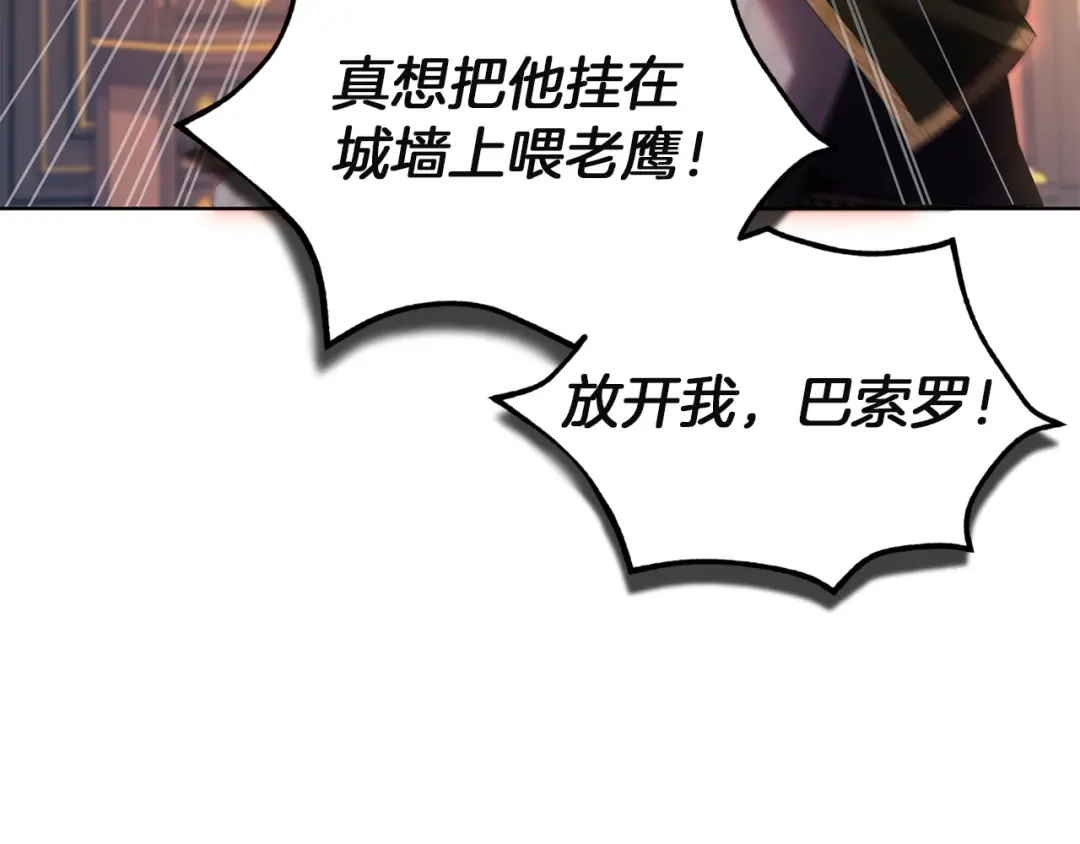 《复仇之杯在你手中》第27话 王后的报复 第5页