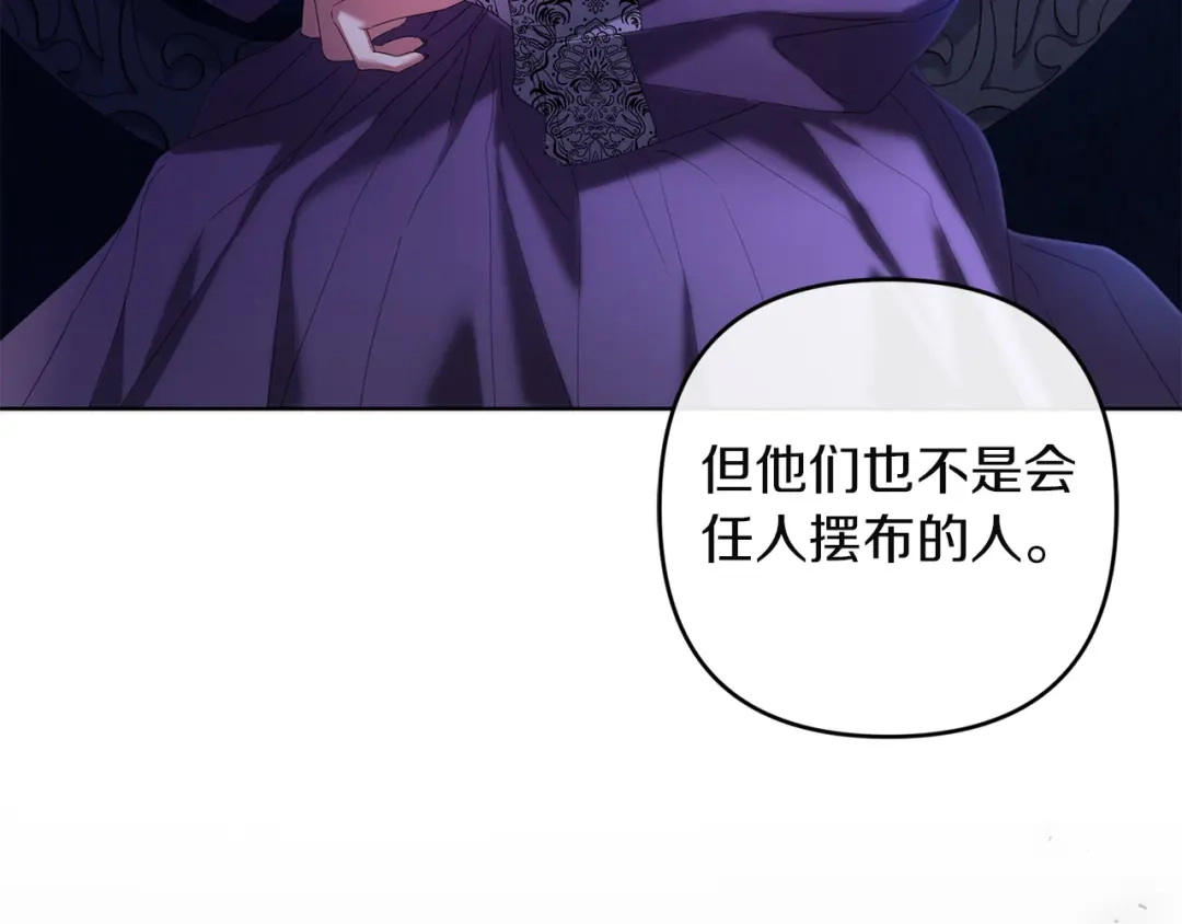 《复仇之杯在你手中》第27话 王后的报复 第122页