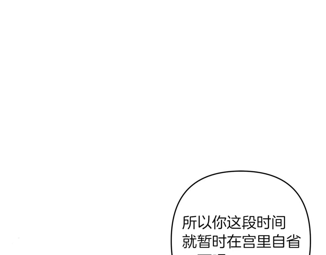 《复仇之杯在你手中》第27话 王后的报复 第112页