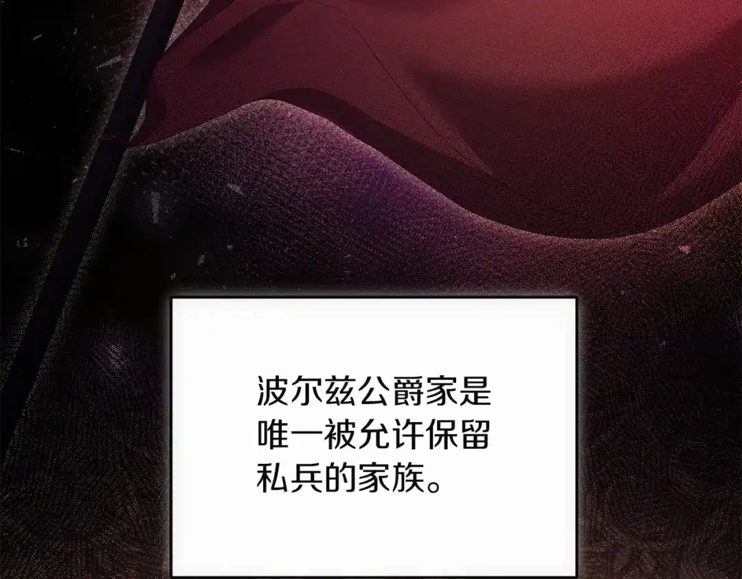 《复仇之杯在你手中》第27话 王后的报复 第125页