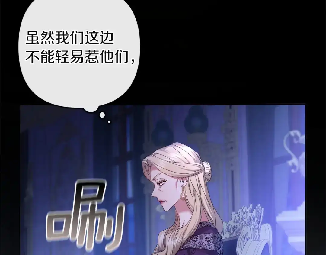 《复仇之杯在你手中》第27话 王后的报复 第129页