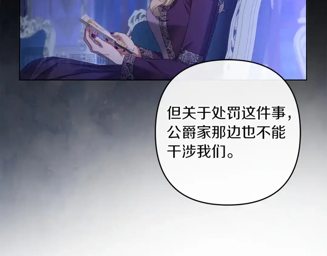 《复仇之杯在你手中》第27话 王后的报复 第130页