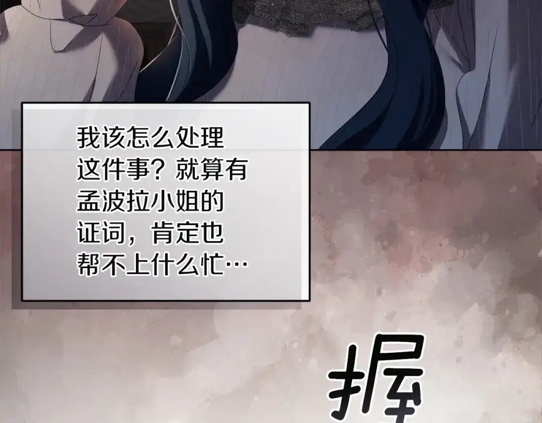 《复仇之杯在你手中》第27话 王后的报复 第32页