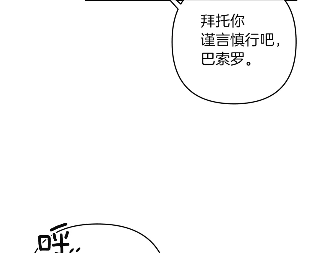 《复仇之杯在你手中》第27话 王后的报复 第159页