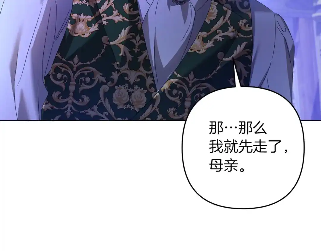 《复仇之杯在你手中》第27话 王后的报复 第134页