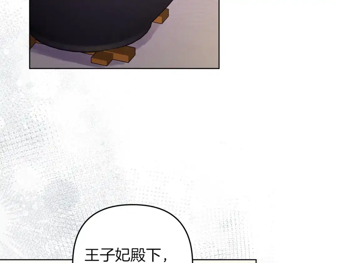 《复仇之杯在你手中》第28话 药草的真面目 第199页