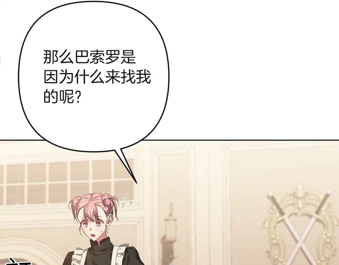 《复仇之杯在你手中》第28话 药草的真面目 第122页