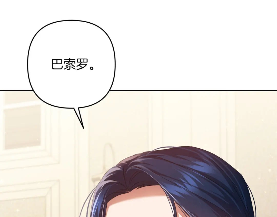 《复仇之杯在你手中》第28话 药草的真面目 第102页