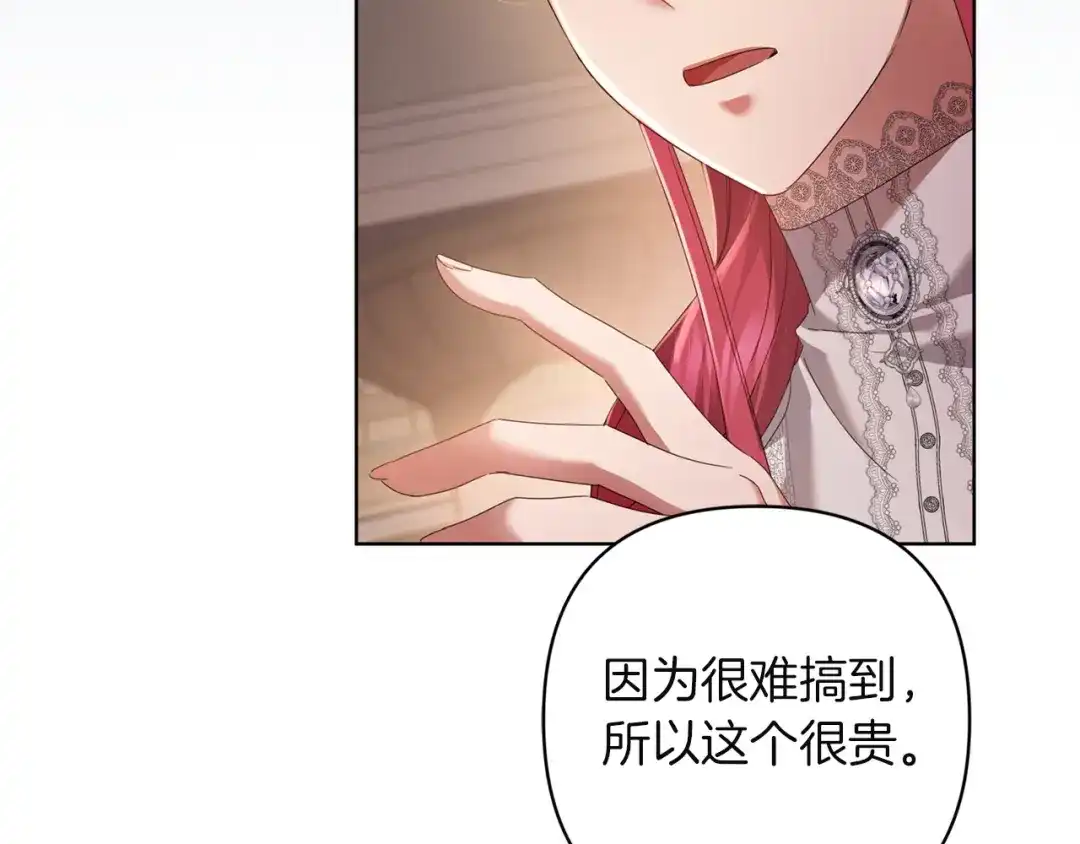 《复仇之杯在你手中》第28话 药草的真面目 第185页