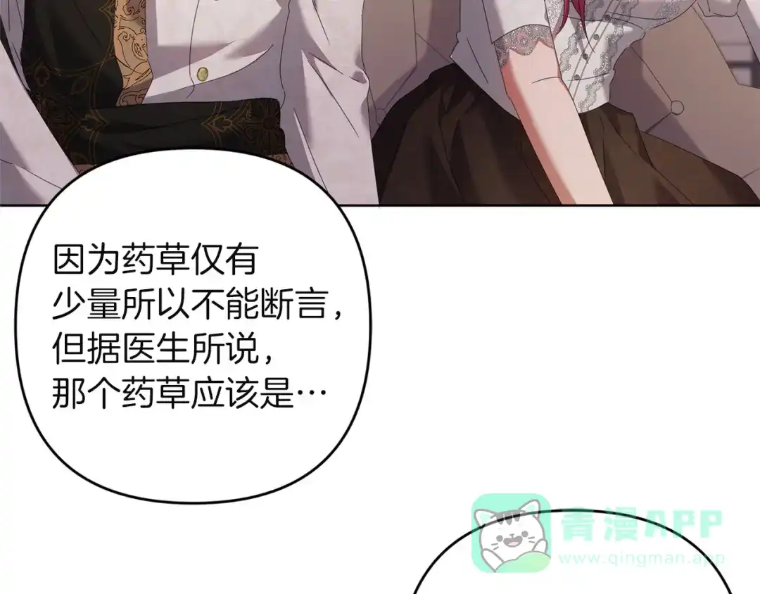 《复仇之杯在你手中》第28话 药草的真面目 第126页