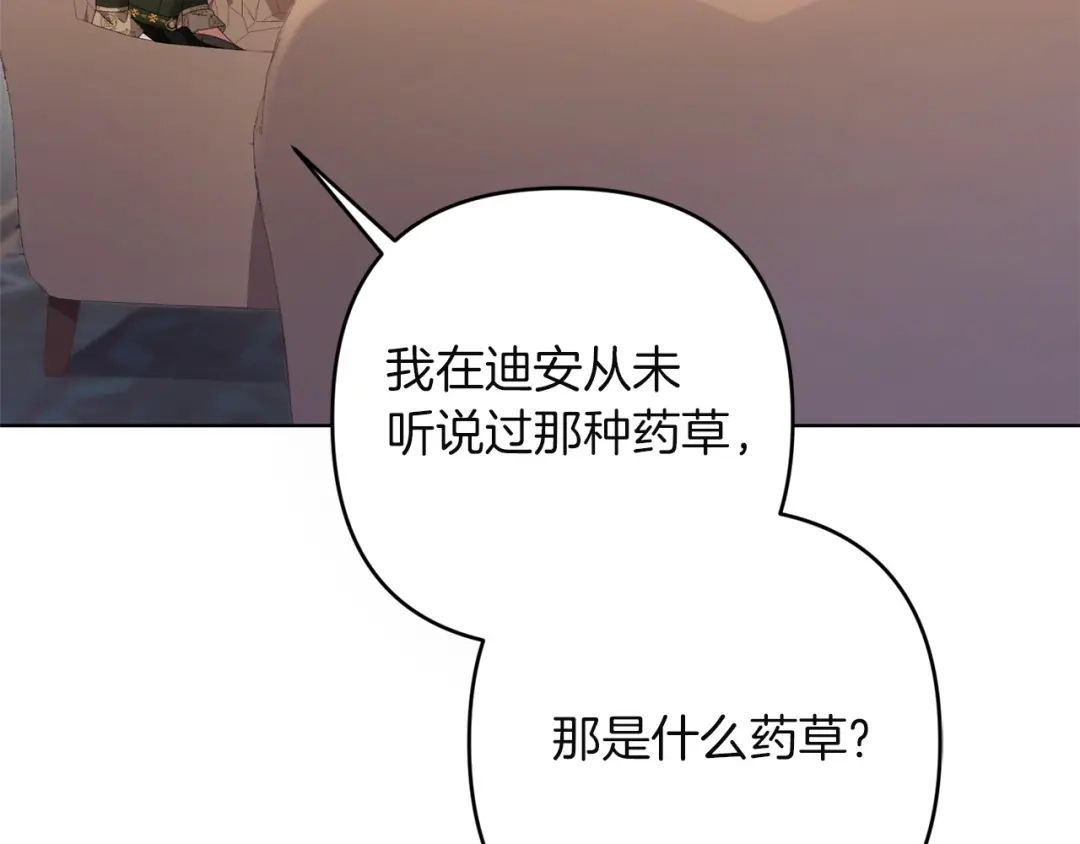 《复仇之杯在你手中》第28话 药草的真面目 第130页