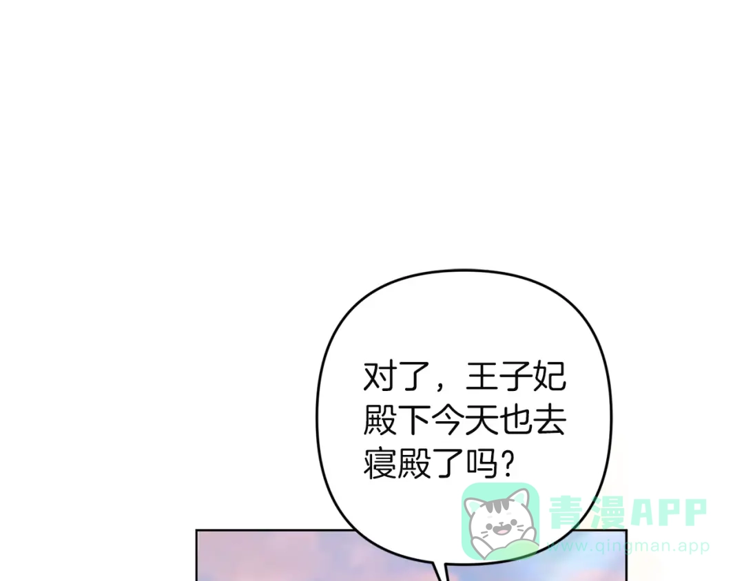 《复仇之杯在你手中》第28话 药草的真面目 第76页