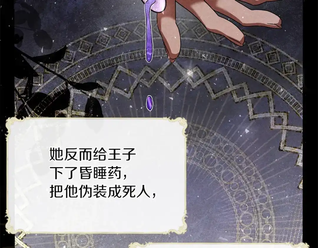 《复仇之杯在你手中》第28话 药草的真面目 第160页