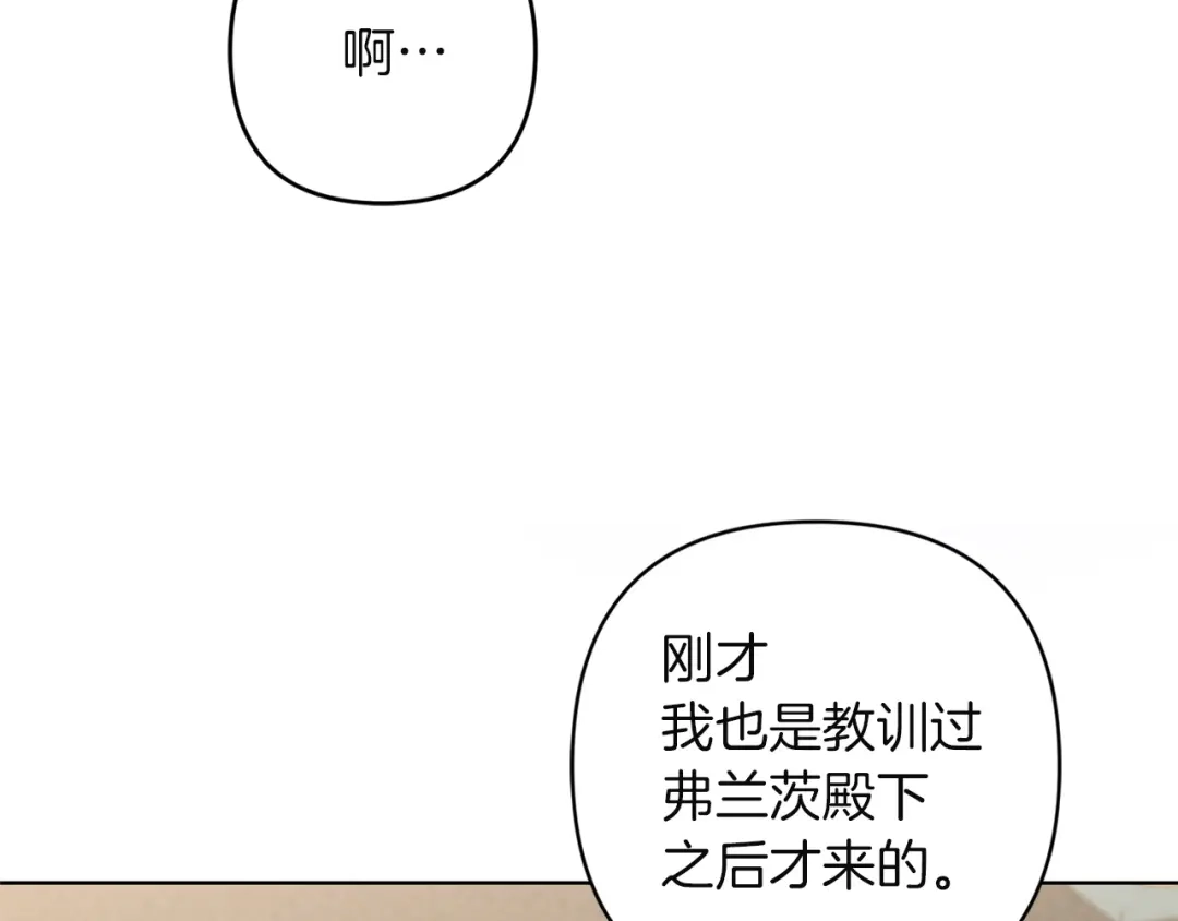 《复仇之杯在你手中》第28话 药草的真面目 第113页