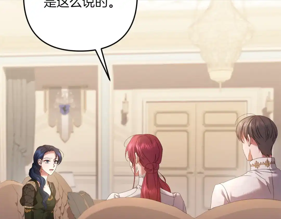 《复仇之杯在你手中》第28话 药草的真面目 第129页