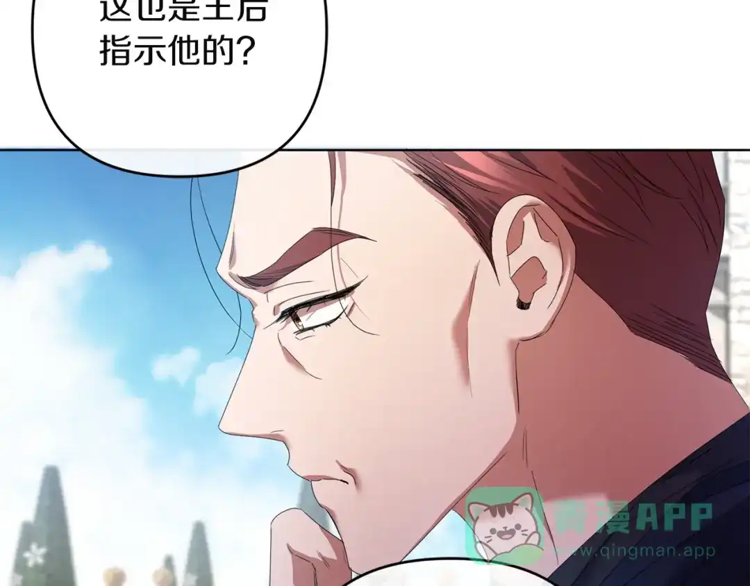 《复仇之杯在你手中》第28话 药草的真面目 第21页