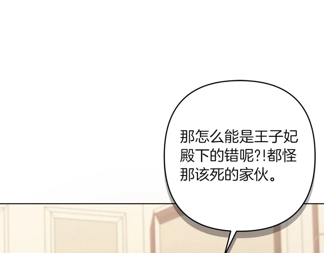 《复仇之杯在你手中》第28话 药草的真面目 第119页