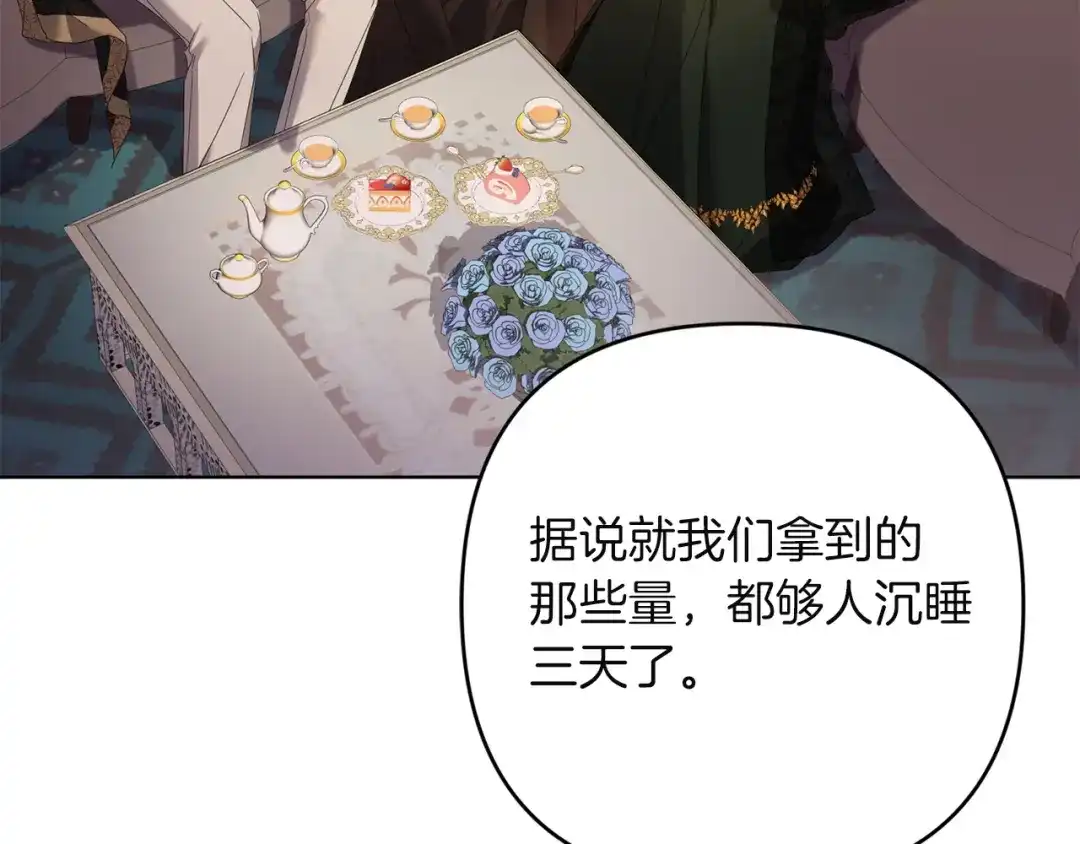 《复仇之杯在你手中》第28话 药草的真面目 第188页