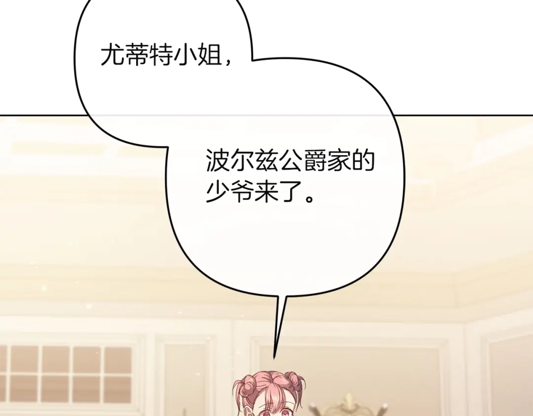 《复仇之杯在你手中》第28话 药草的真面目 第95页