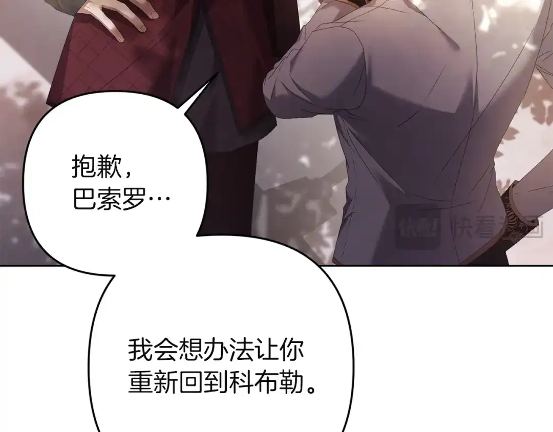 《复仇之杯在你手中》第28话 药草的真面目 第58页