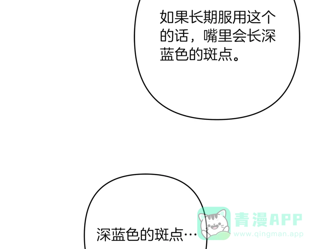 《复仇之杯在你手中》第28话 药草的真面目 第191页