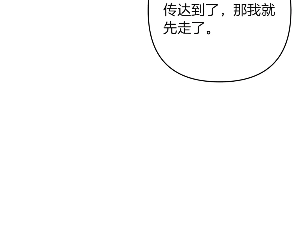 《复仇之杯在你手中》第28话 药草的真面目 第35页