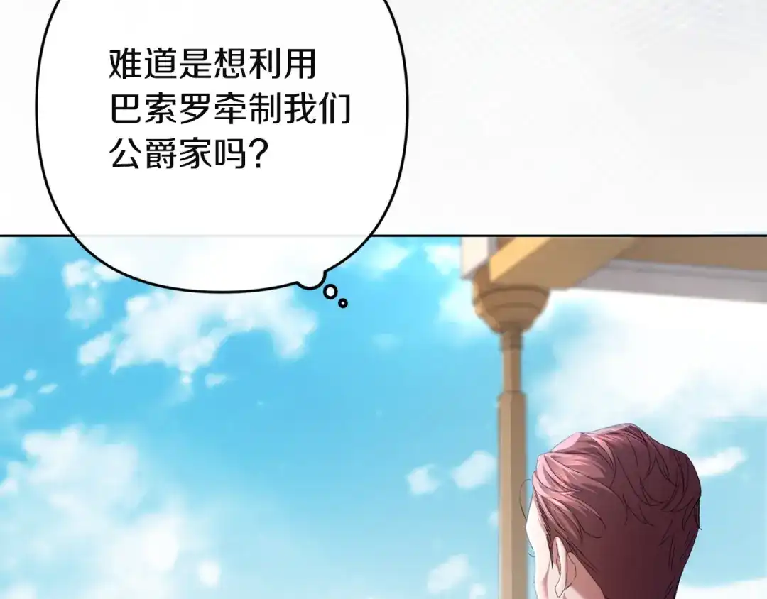 《复仇之杯在你手中》第28话 药草的真面目 第23页